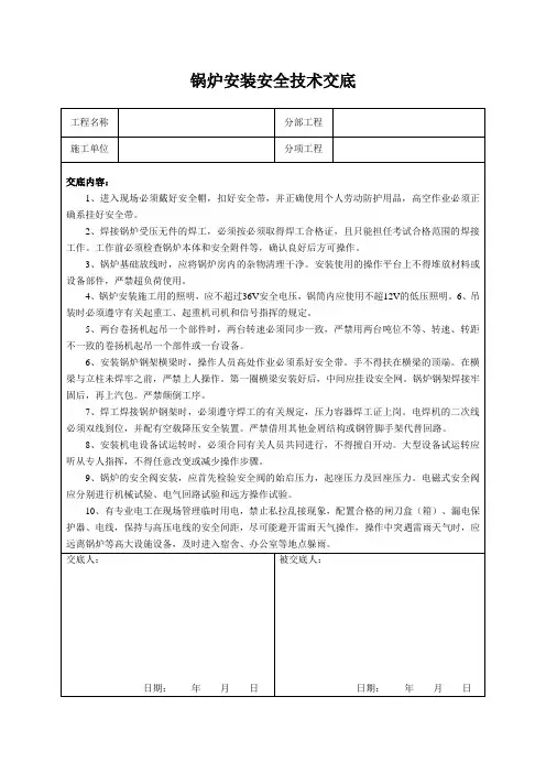 锅炉安装安全技术交底