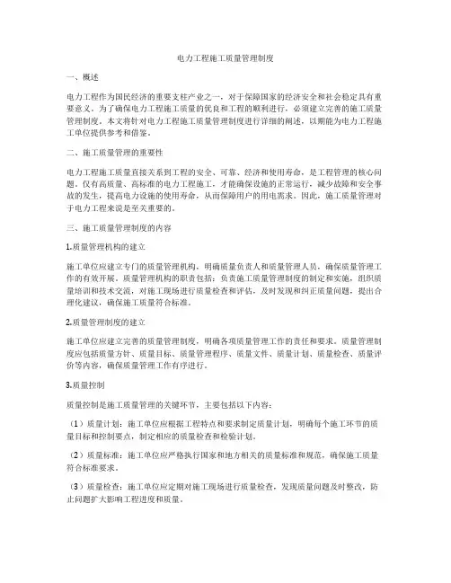 电力工程施工质量管理制度