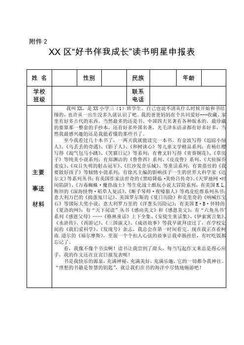 读书明星申报表
