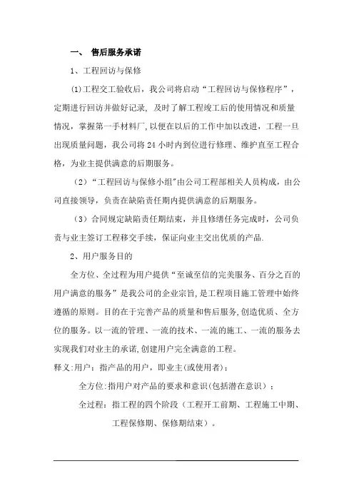 质保期服务承诺及维保方案