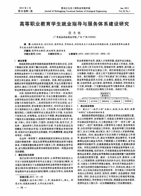 高等职业教育学生就业指导与服务体系建设研究