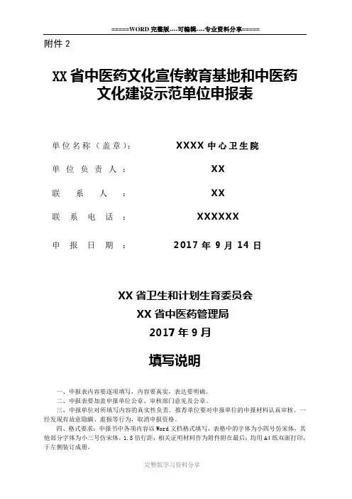 中医药文化建设示范单位申报表