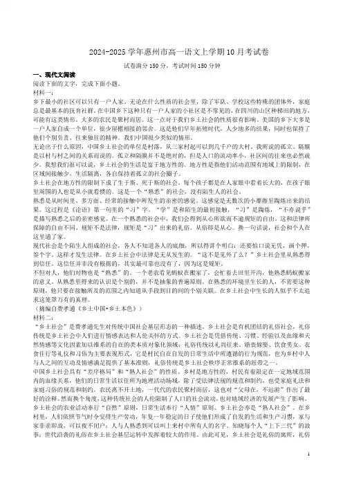 2024-2025学年惠州市高一语文上学期10月考试卷附答案解析