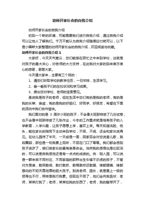 幼师开家长会的自我介绍