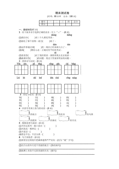 三年级上册语文期末综合测试卷(含答案)【最新版】