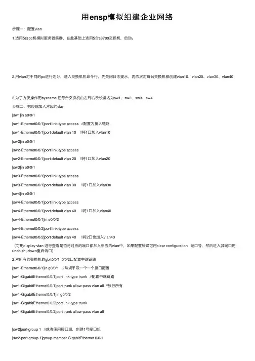 用ensp模拟组建企业网络