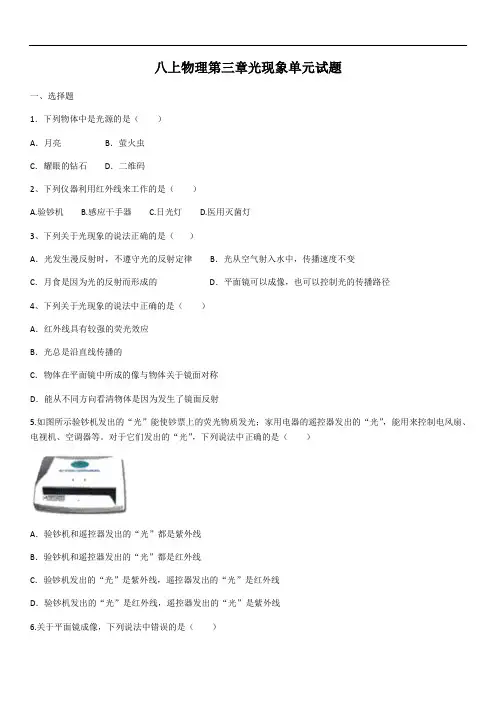 2020学年苏科版八上物理第三章光现象单元试题(含答案)