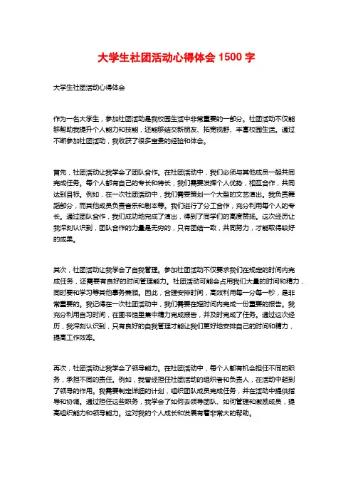 大学生社团活动心得体会