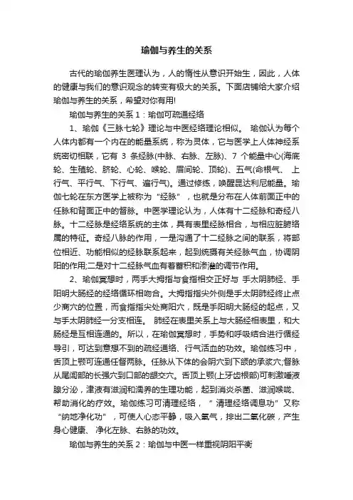 瑜伽与养生的关系