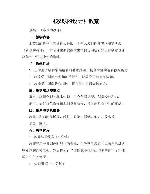 《彩球的设计》教案