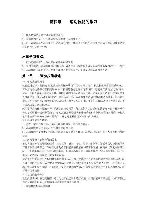 运动技能的学习