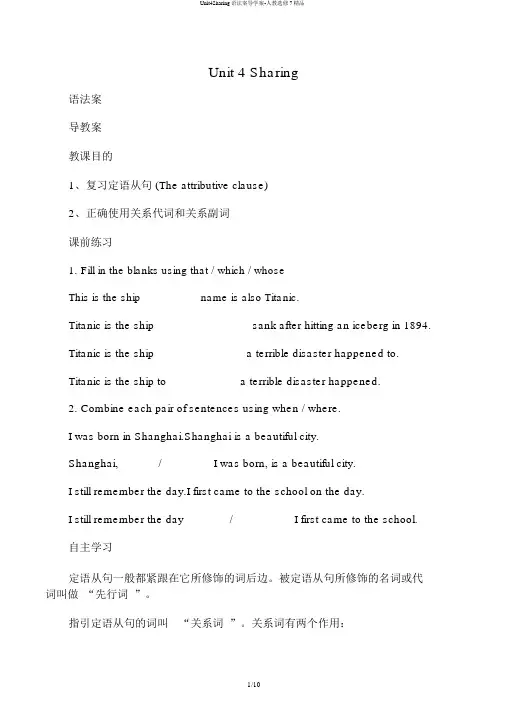 Unit4Sharing语法案导学案-人教选修7精品