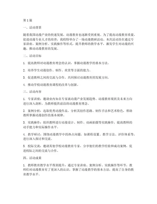动漫教研活动小结(3篇)