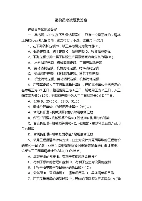 造价员考试题及答案