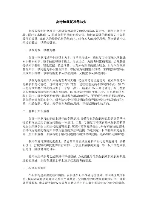 高考地理复习得与失