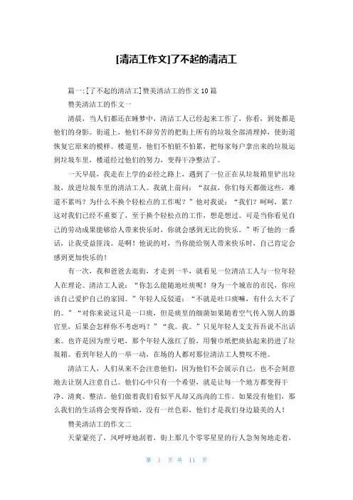 [清洁工作文]了不起的清洁工