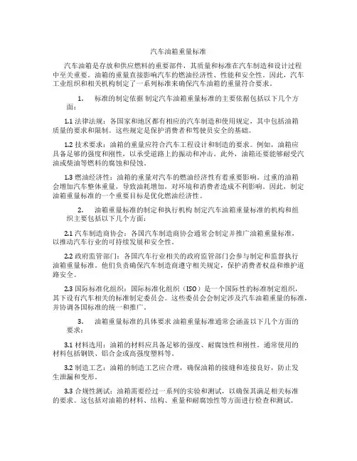 汽车油箱重量标准