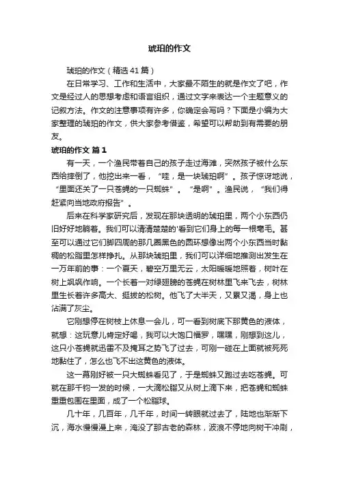 琥珀的作文