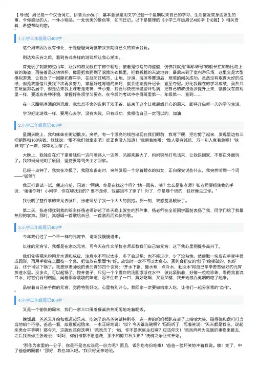 小学三年级周记400字【10篇】
