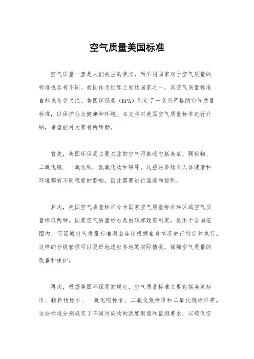 空气质量美国标准