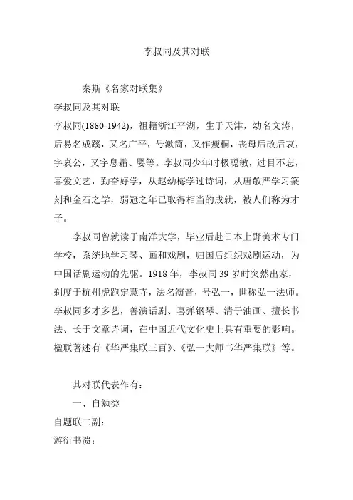 李叔同及其对联