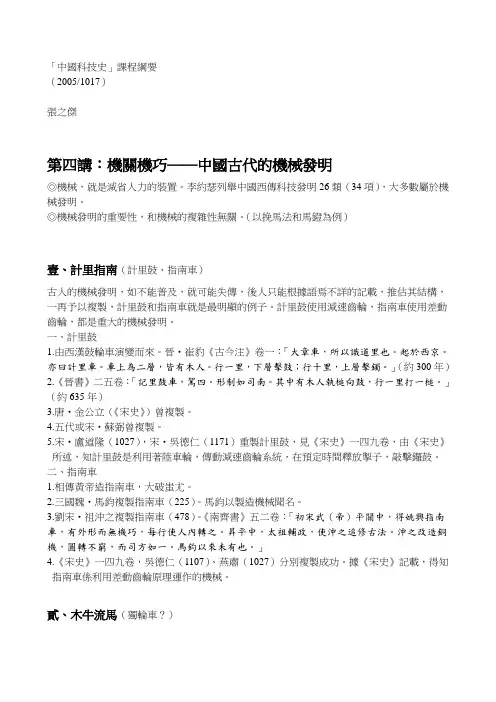 「中国科技史」课程纲要