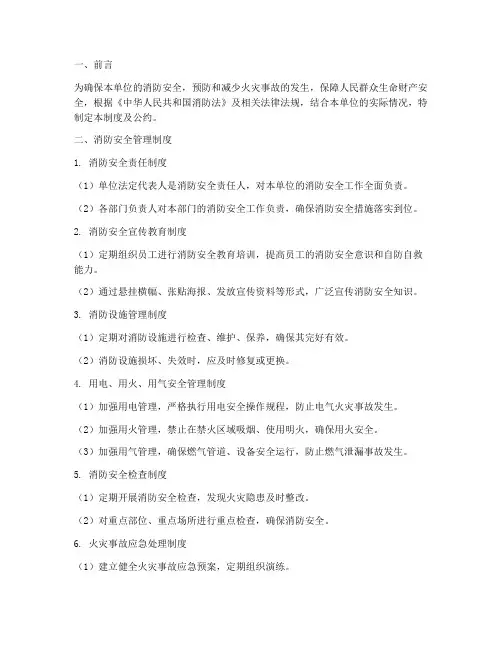消防安全管理制度及消防安全公约