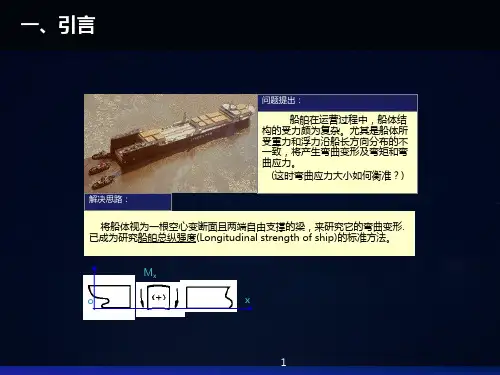 船舶总纵强度计算方法