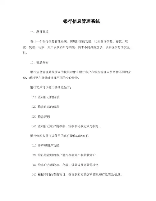 银行信息系统