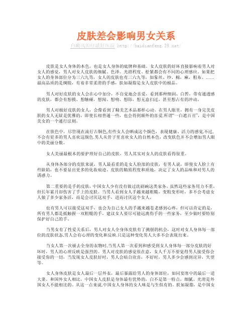 皮肤差会影响男女关系