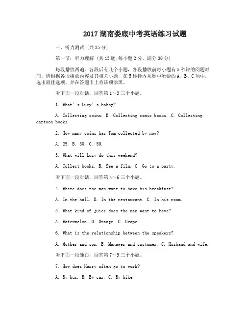 2017湖南娄底中考英语练习考题