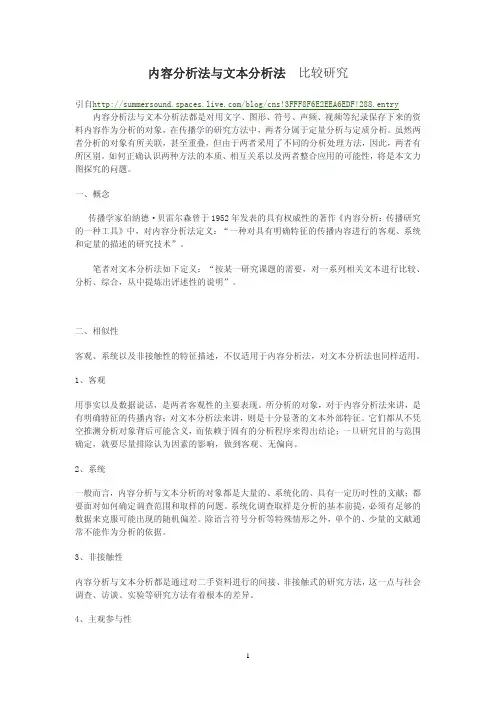 内容分析法与文本分析法