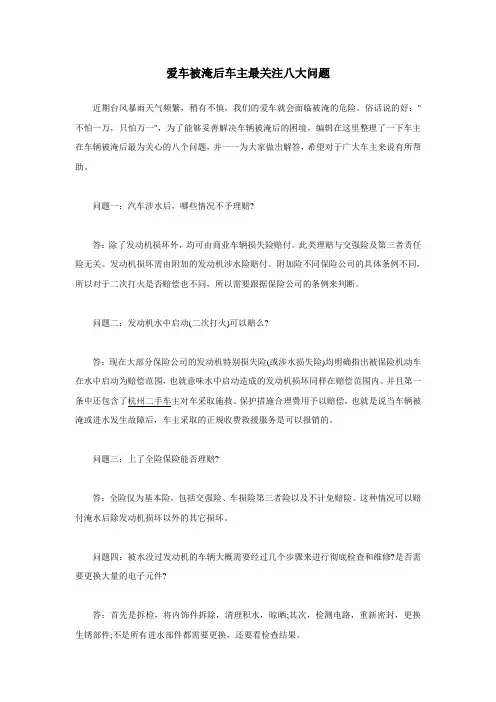 爱车被淹后车主最关注八大问题