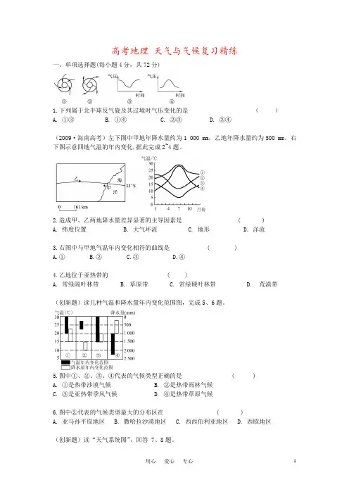 高考地理 天气与气候复习精练