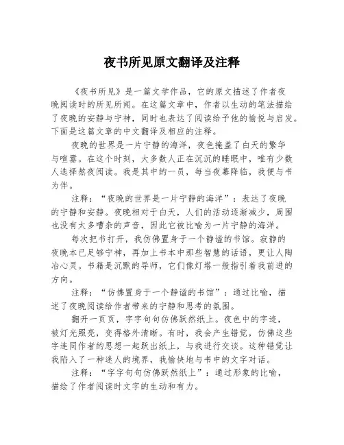 夜书所见原文翻译及注释