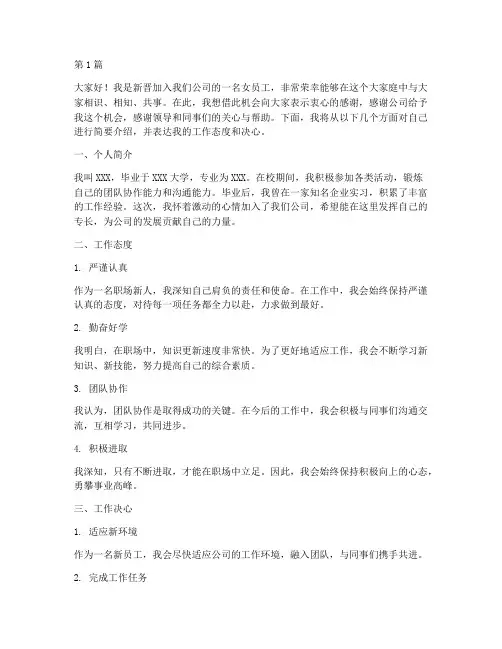 职场新晋女员工发言稿(3篇)