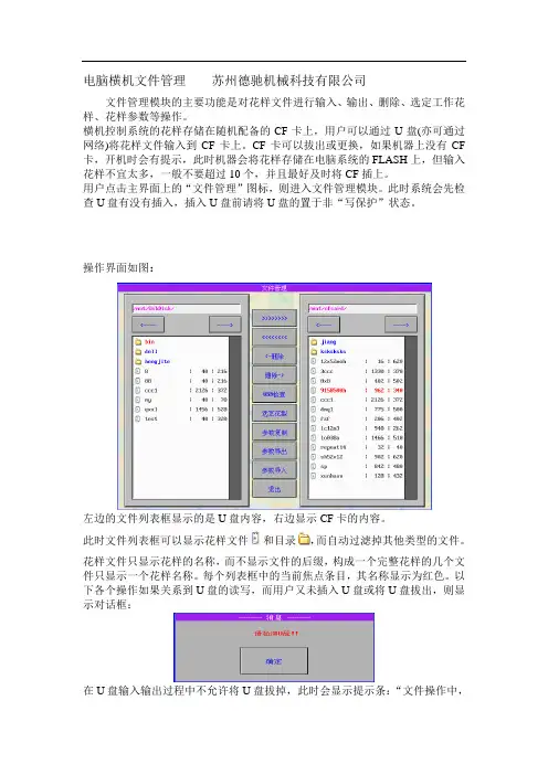 电脑横机文件管理    苏州德驰机械科技有限公司