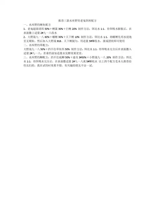 推荐三款水库野钓老鬼饵料配方