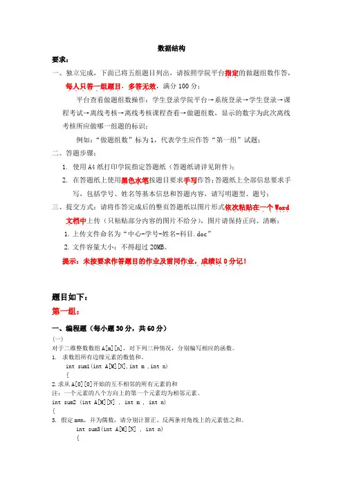 数据结构天津大学网教离线作业考核试卷答案