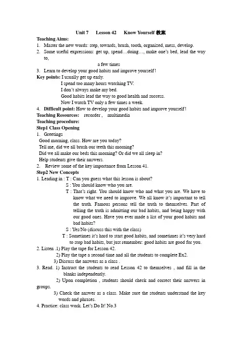 【最新】冀教版英语七年级下册Unit7 Lesson42教案