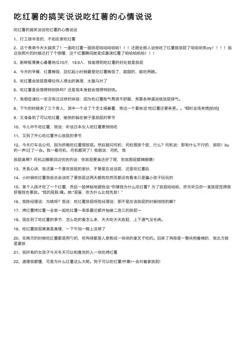 吃红薯的搞笑说说吃红薯的心情说说