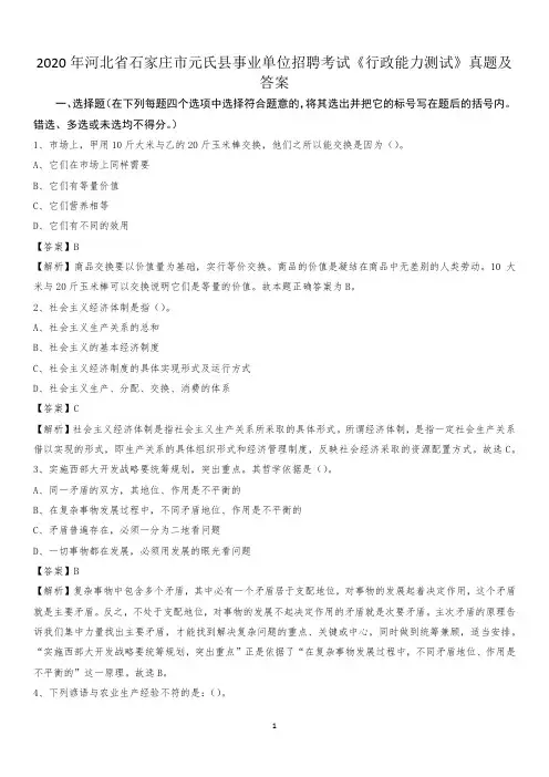 2020年河北省石家庄市元氏县事业单位招聘考试《行政能力测试》真题及答案