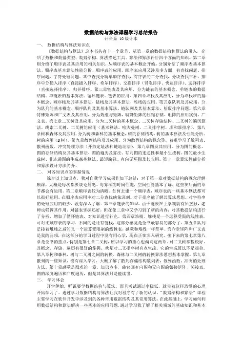 数据结构与算法课程学习总结报告
