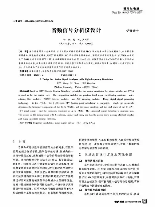 音频信号分析仪设计