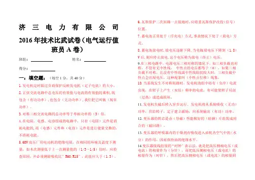 电气运行值班员试题A答案