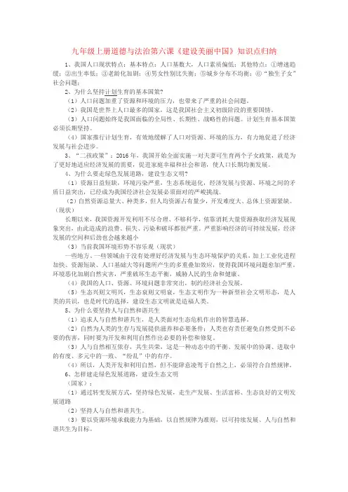九年级上册道德与法治第六课《建设美丽中国》知识点归纳