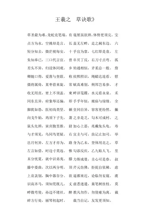 《草诀歌》及翻译