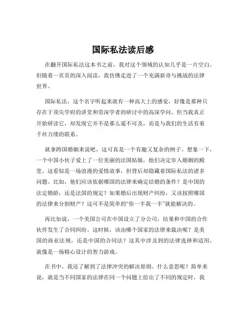 国际私法读后感