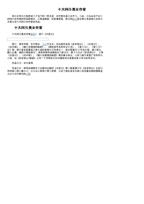 十大网络美女作家