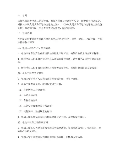 青海电动三轮车安全管理制度